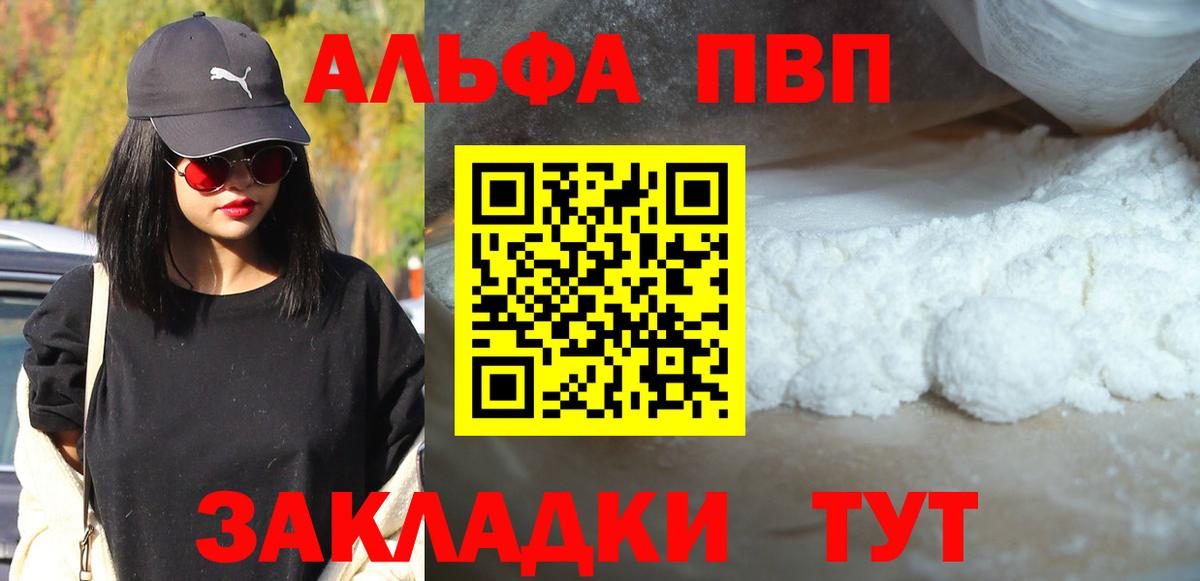 Alpha PVP Crystall Курск