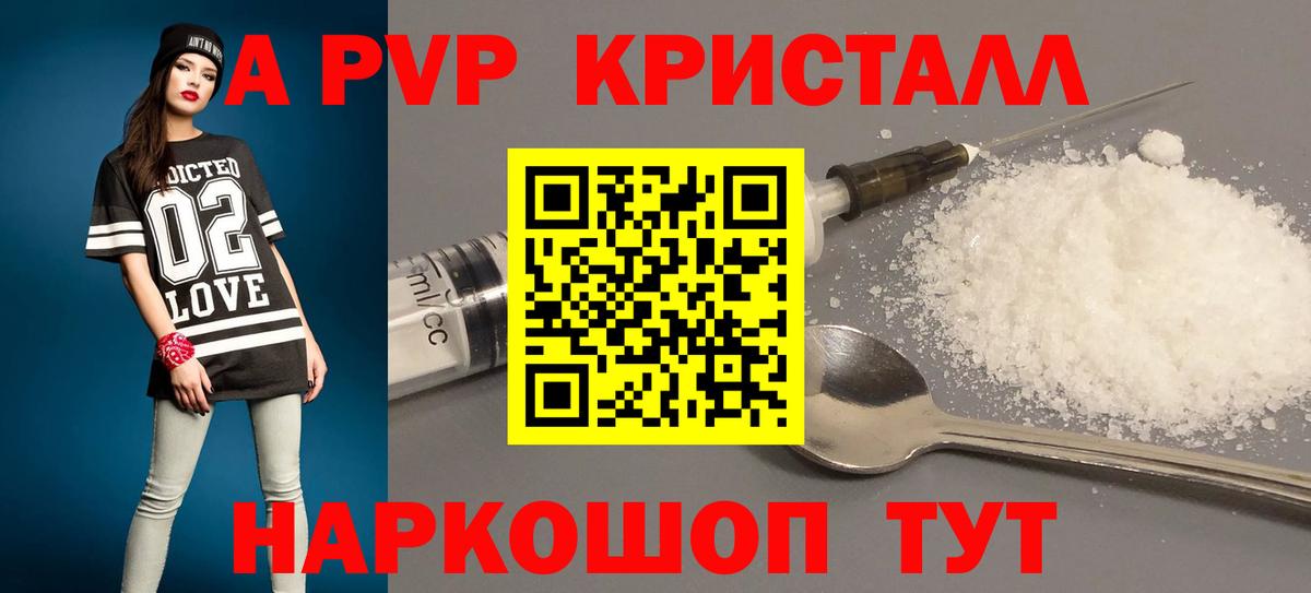 A-PVP крисы CK  A-PVP кристаллы  А ПВП Соль  Курск  Вход с VPN 
