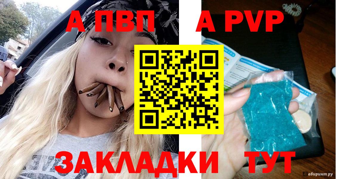 А ПВП Соль Курск