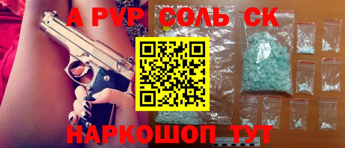 A-PVP  продажа наркотиков  Alpha-PVP крисы CK  Курск 