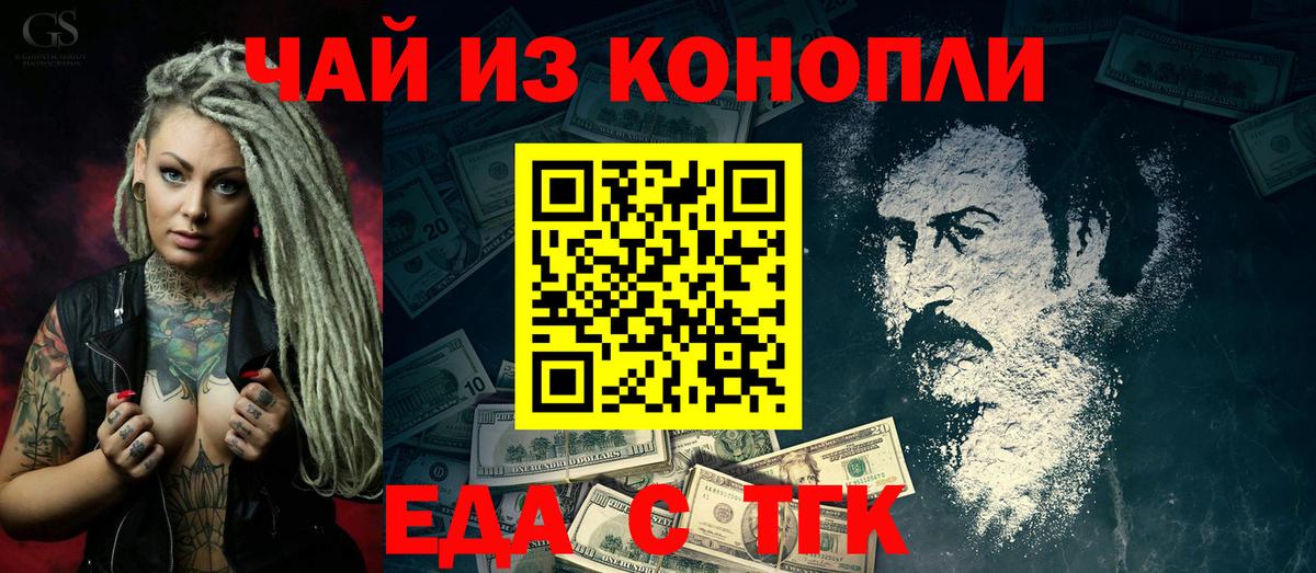 Еда ТГК конопля  Курск 