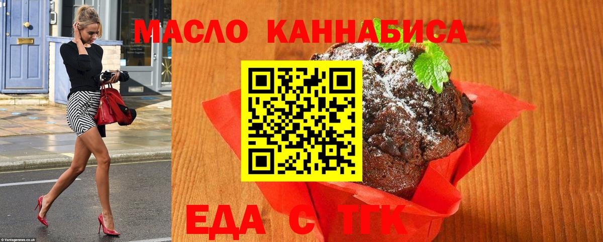 Печенье с ТГК марихуана  Вход с VPN  Курск 