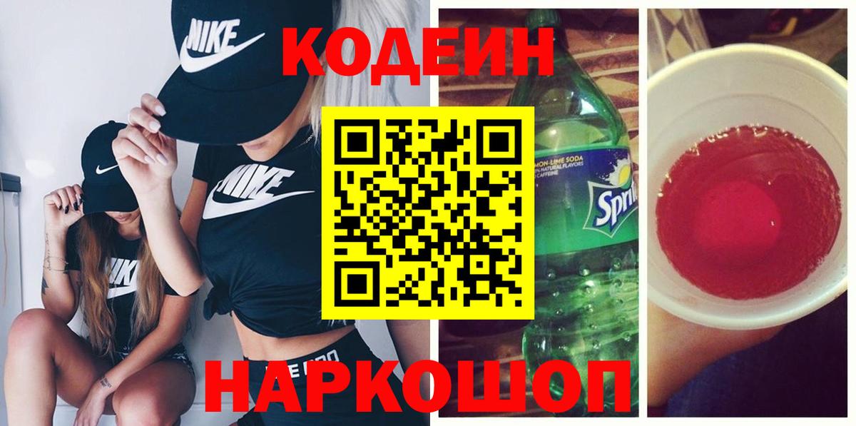 хочу наркоту  Кодеин Purple Drank  Codein Purple Drank  Вход с VPN  Курск 