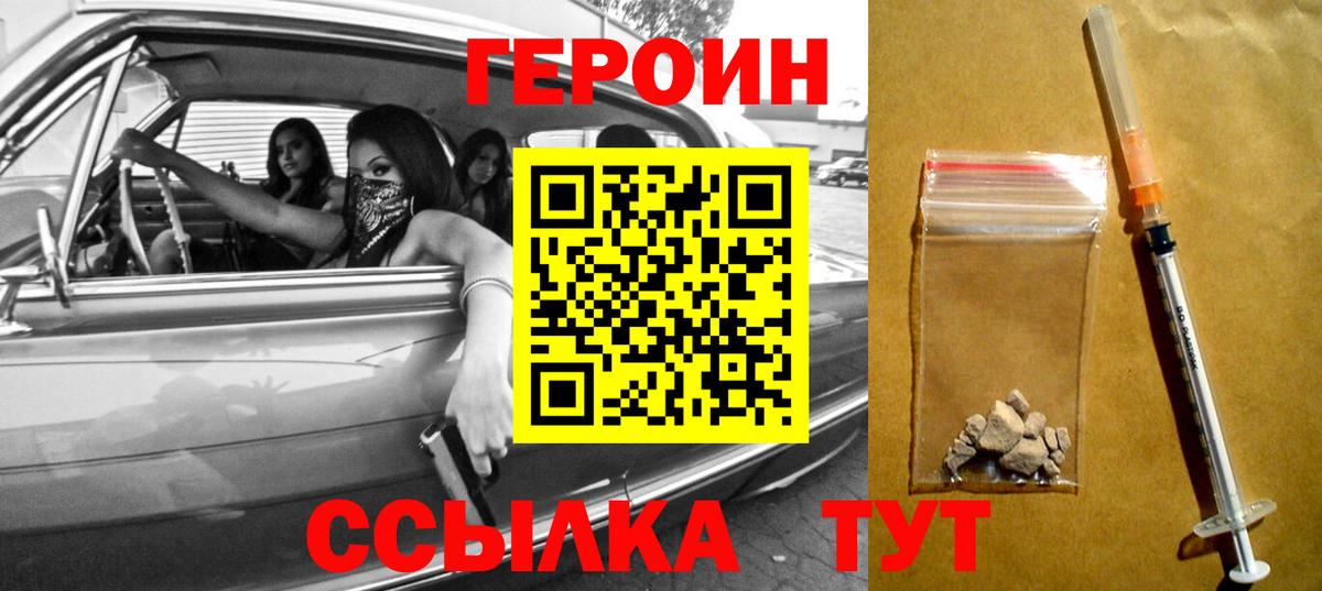 ГЕРОИН  Курск  Героин афганец 