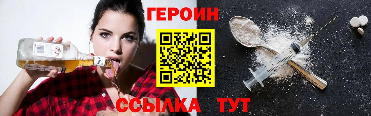 Героин хмурый  Вход с VPN  Курск 