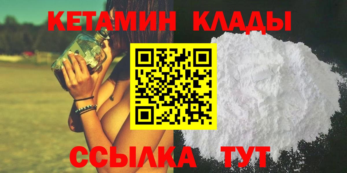КЕТАМИН ketamine Курск
