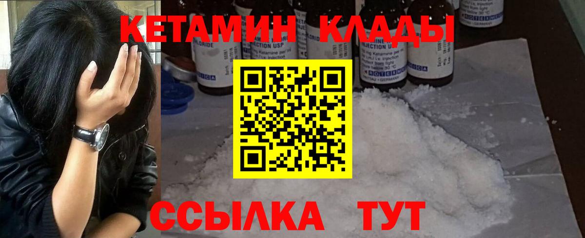 Курск  Кетамин ketamine  КЕТАМИН VHQ  Вход с VPN 