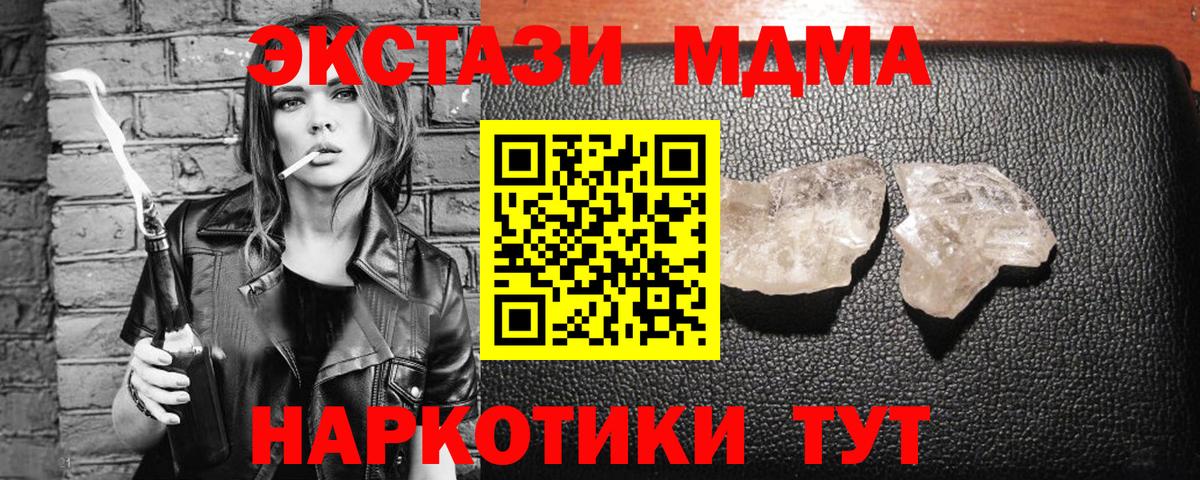 МДМА кристаллы  Вход с VPN  МДМА  Курск 