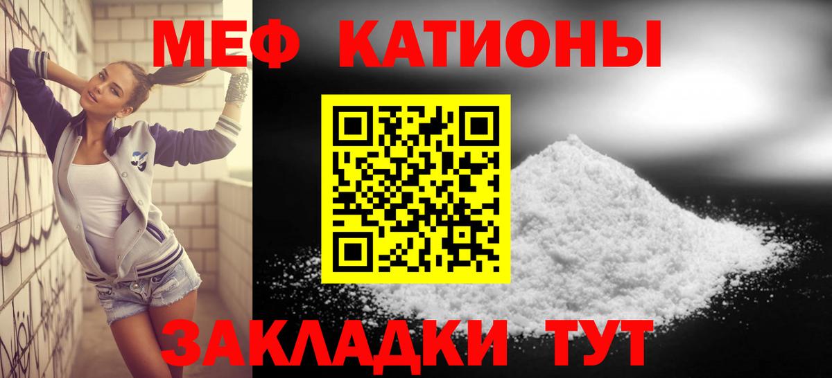 Меф кристаллы Курск