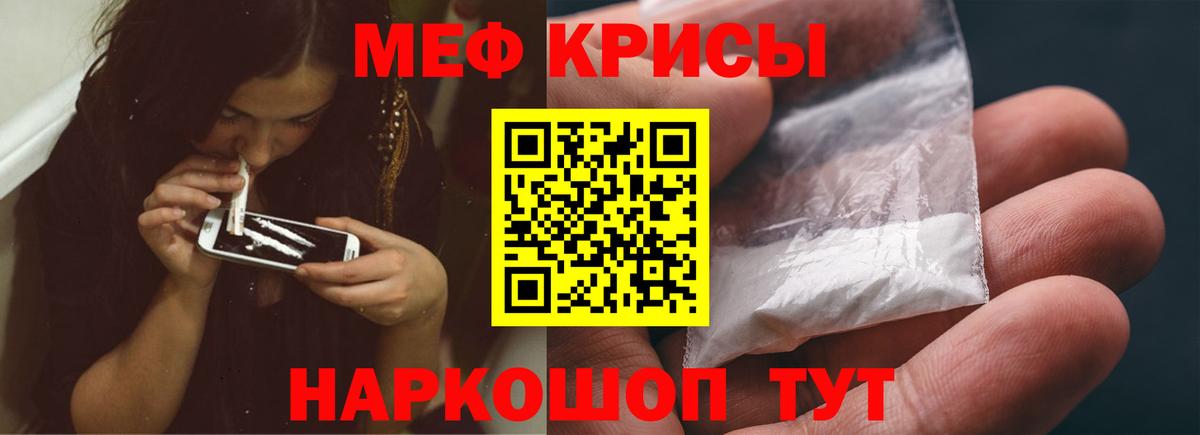 МЕФ  Мефедрон mephedrone  Курск  МЕФ mephedrone  МЯУ-МЯУ 